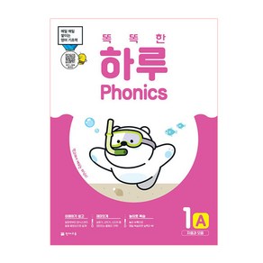 똑똑한 하루 Phonics 1A: 자음과 모음