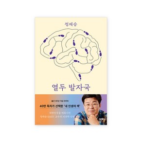 열두 발자국(리커버 에디션)