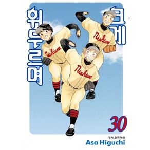 크게 휘두르며, 30권, 학산문화사
