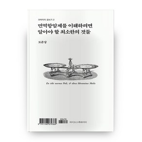 면역항암제를 이해하려면 알아야 할 최소한의 것들, 바이오스펙테이터