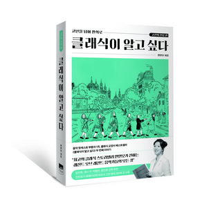 클래식이 알고 싶다: 고전의 전당 편:고난을 넘어 환희로