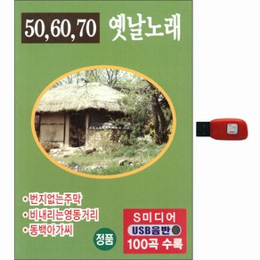 506070 옛날노래 100곡