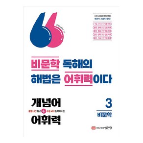 중등 내신 잡고 수능 국어 실력 다지는 개념어 · 어휘력 3 : 비문학, One colo  One Size, 고등학생