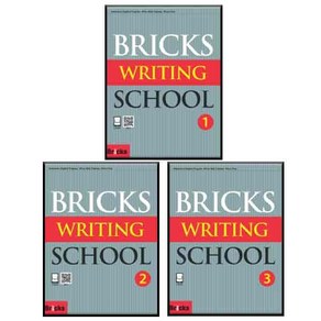 Bricks Writing School 1~3 전 3권 세트