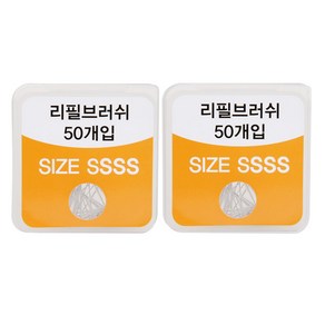 위덴 치간칫솔 리필브러쉬 SSSS, 50개입, 2개