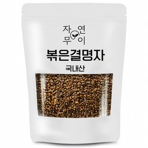 자연무이 깨끗하게 볶은 결명자, 500g, 1개