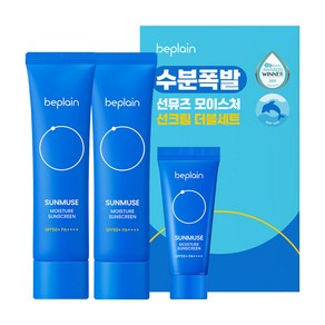 비플레인 선뮤즈 모이스처 선크림 50ml x 2p + 선크림 20ml 세트 SPF50+ PA++++