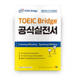 ETS TOEIC Bidge 공식 실전서, YBM