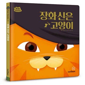 장화 신은 고양이, 스마트베어