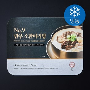 조우 No 9 한우 1++ 등급 소한마리탕 (냉동), 750g, 1개