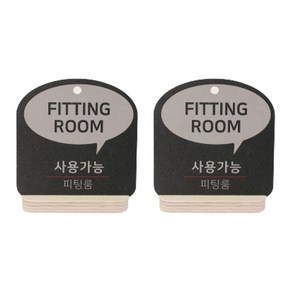 해피툴 트렌드 사인 말풍선 안내 표지판 거치형 그레이, FITTING ROOM 사용가능, 2개