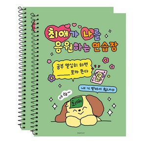 핑크풋 3000 부적 연습장, 초록, 2개