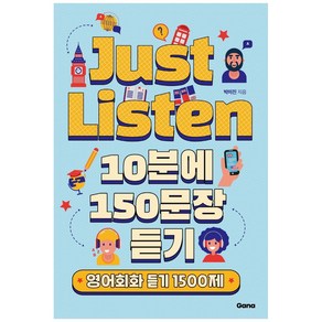 Just Listen 1: 10분에 150문장 듣기:영어회화 듣기 1500제