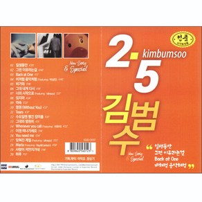 김범수 2.5집, 1USB