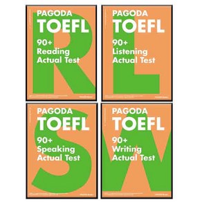 PAGODA TOEFL 90+ Actual Test Reading + Listening + Speaking + Writing (전4권세트)