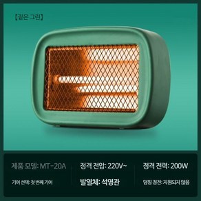 캠핑가정용 200W 미니멀 가성비 저전력 기숙사 난로 스토브 전기히터 사무실 가정용 자동, 짙은 녹색200W 전력 전선 2m, 1개