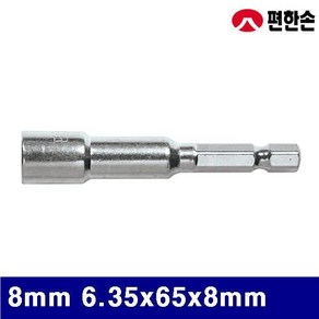 편한손 1070264 자석형육각비트소켓 8mm 6.35x65x8mm (1EA)