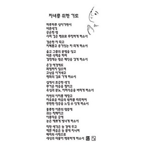 자녀를 위한 기도 세로 / 다도용품 불교용품