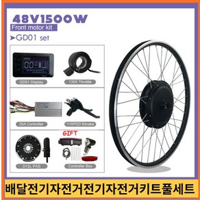 자전거휠 자전거림 로드자전거휠 자전거 부품 48v1500w wheel hub moto electic bike wheel ebike 앞 포크 100mm fo electic, 48v1500w gd06, 24, 1개