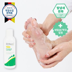 독일 카밀렌60 풋바스(풋샴푸 발세정제 발냄새제거제) 200ml