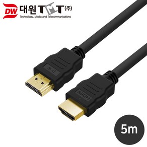 대원TMT DW-HDMI21-5M HDMI 2.1 케이블 5M 8K 60Hz 공식인증 TV 모니터 영상선 AV케이블