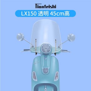 베스파 프리마베라 LX125 윈드스크린 G300 스프린트 윈드스크린, LX150투명색45cm높이