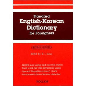 Standad English Koean Dictionay fo Foeignes 00/E, 한림출판사