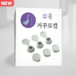 거위상회 꾸욱 거꾸로캡 샴푸뚜껑 알뜰 절약 캡 6P, 블랙 6P, 6개