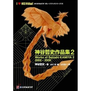 神谷哲史作品集(2) : Works of Satosh KAMIYA 2002-2009