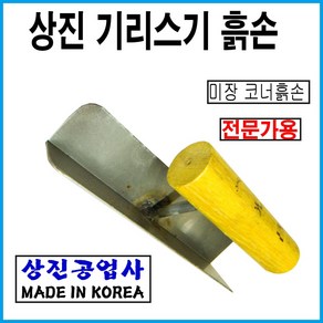 기리스기 벽면 바닥 모서리 미장용품, 1개