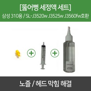 오에이존 초강력 잉크 세정액 노즐 헤드 뚫림 [엡손 HP 캐논 삼성 뚫어뻥] 무한리필잉크, 1개