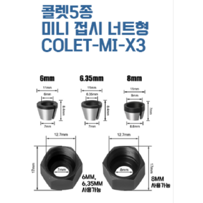 미니콜렛세트 트리머비트 척변환 콜렛