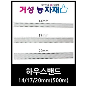 하우스자재 하우스밴드끈, 흰색 20mm (500m), 1개