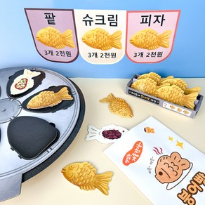 [오늘놀이] 겨울 붕어빵 가게 놀이(붕어빵/겨울간식/역할놀이/KC인증), 1개