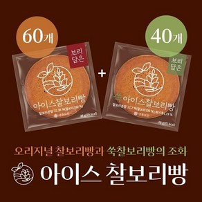 [보리담은]아이스 찰보리빵 60개 + 쑥찰보리 40개 총 100개, 1개