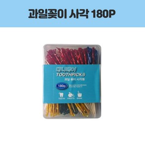 문화 과일꽂이(사각)180P/문화/과일꽂이/꽃요지/꼬지 주방용품 > 주방일회용품 기타일회용품 이쑤시개, 1개, 180개입