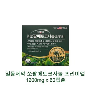 [약국정품] 일동제약 쏘팔메토코사놀 프리미엄 1 200mg x 60 캡슐 72g 옥타코사놀 쏘팔메토 멀티미네랄 전립선 활력 영양제, 1개