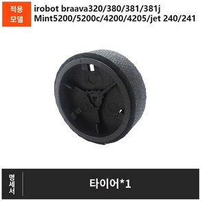 2 캐스터 바퀴 Braava 아이 로봇 380 320 390 381 380T 390T 민트 플러스 4200 5200C 교체 부품