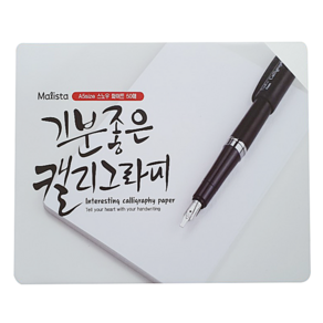 말리스타 캘리그라피 패드형 200g종이 낱장 50매 A5사이즈 스노우화이트, A5