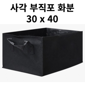 Salogun 사각 부직포 화분 30x40, 1개, 블랙