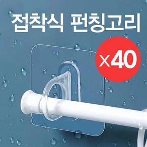 다라이프 무타공 펀칭고리 접착식 다용도 링걸이 봉고정, 40개, 접착펀칭고리 1세트