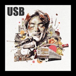 김광석 / BEST ALBUM (USB앨범)(CD아님/WITH2001)