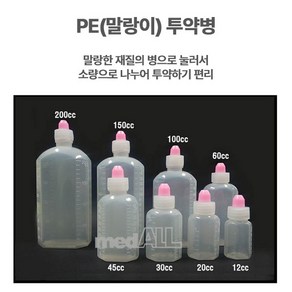 PE(말랑이)투약병30ml 1봉(100개)/시럽병/말랑이 약병 물약제조병