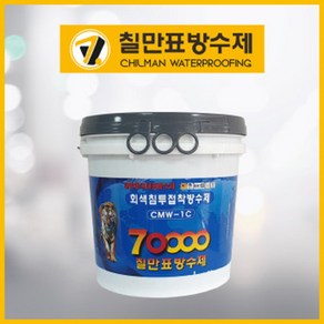 칠만표 회색 코팅 마감제 CMW-1C 회색침투접착방수제 18kg(붓+장갑)