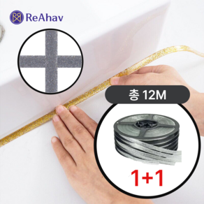 레아하브(ReAhav) 라인가드 화장실셀프줄눈 테이프 1+1, 글램실버x2개