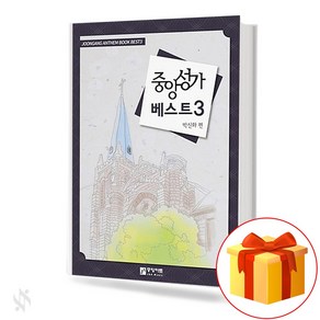 [중앙아트]중앙성가 베스트 3, 중앙아트