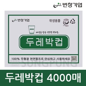 두레박컵 4000매 한모금컵, 50개입, 80개