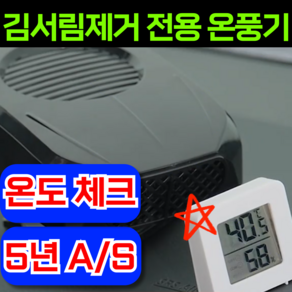 caina 김서림제거전용 차량용 온풍기 히터 자동차히터 12v 24v 차량 히터 온풍기, 24v 블랙, 1개