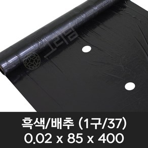 흑색 배추 유공 멀칭비닐 0.02mm x 85cm x 400m (1구), 1개