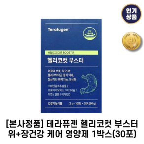 [본사정품] 테라퓨젠 II 헬리코컷 II 부스터 위+장건강 케어 영양제, 1박스, 30정